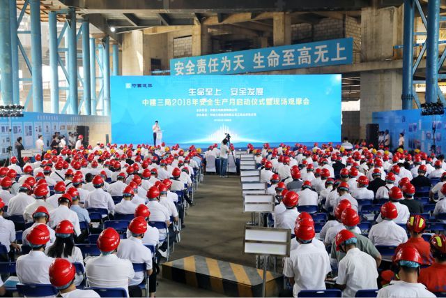 中建安全理念资料下载-生命至上，安全发展，中建三局举行2018年安全生产月启动仪式
