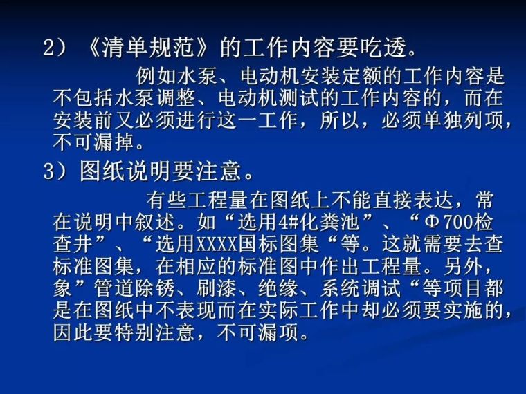 这可能是你见过最全面的安装工程定额和预算整理！_60