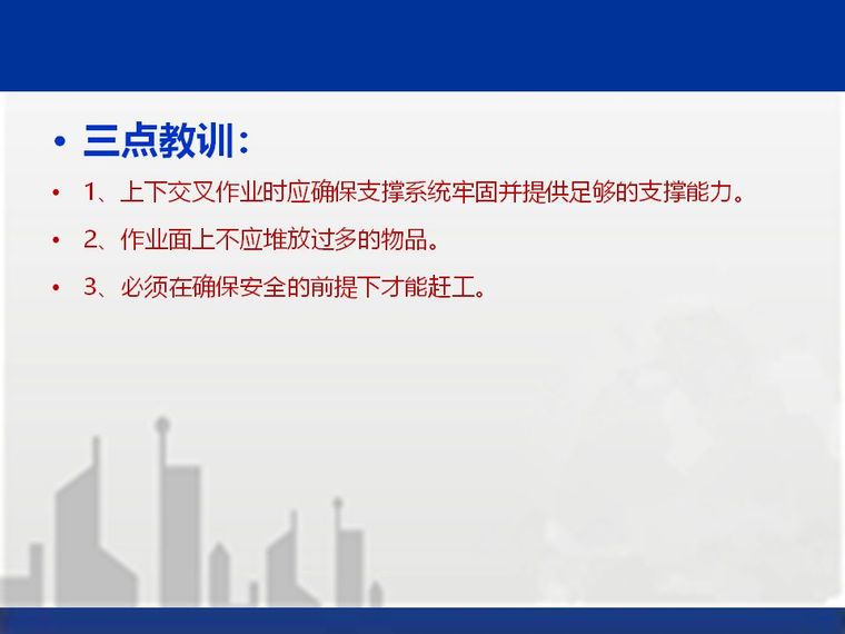 建筑工程典型安全质量事故案例分析，高大模架/中毒/坍塌/塔吊倒_69