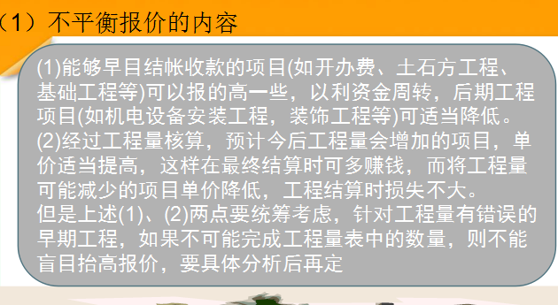 建筑招投标不平衡报价资料下载-[全国]招投标与合同管理投标报价技巧（共20页）