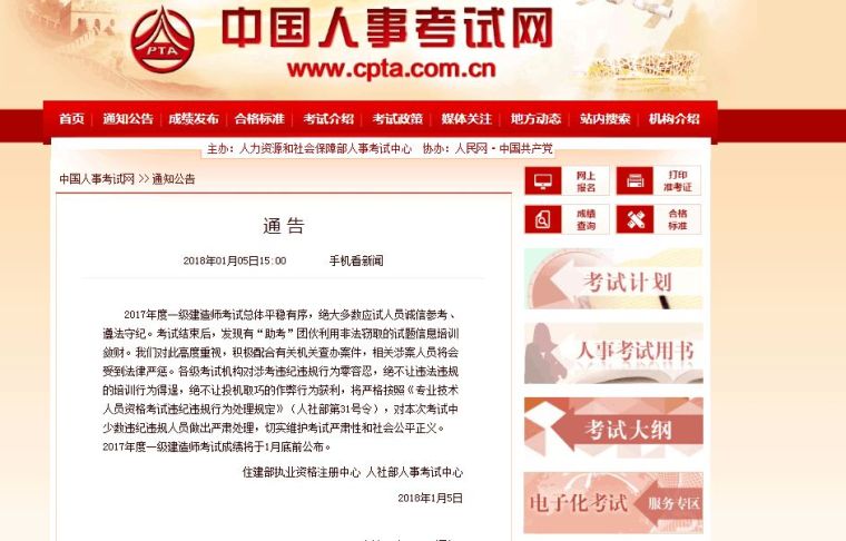 2017一建试题资料下载-重磅！关于一建成绩，中国人事考试网终于发公告啦！