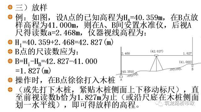 水准测量三板斧，施工操作舞一舞_71