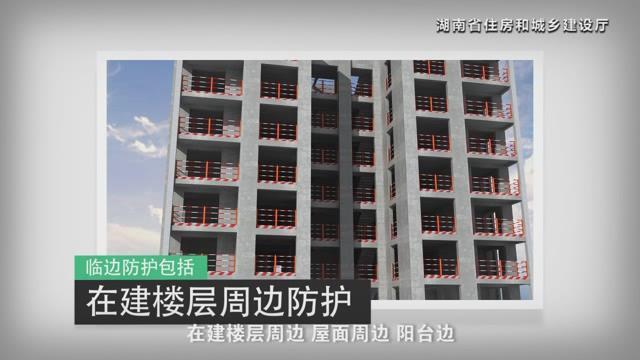 湖南省建筑施工安全生产标准化系列视频—高处作业-暴风截图2017711132582.jpg