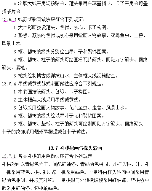 古建筑有规范了！！住建部发布《传统建筑工程技术规范》_244