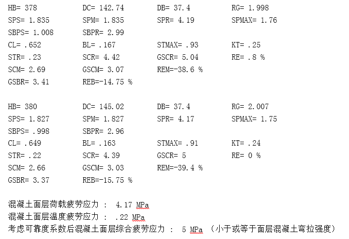 极重交通荷载等级水泥混凝土路面结构设计实例（弹性地基双层板）_10