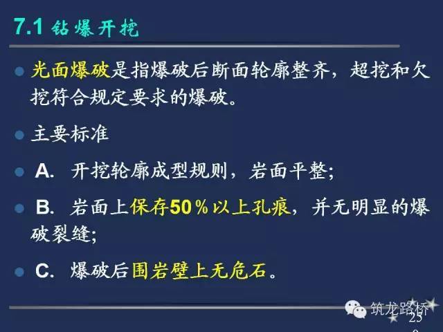 隧道钻爆开挖施工要点全解析，值得收藏！_15