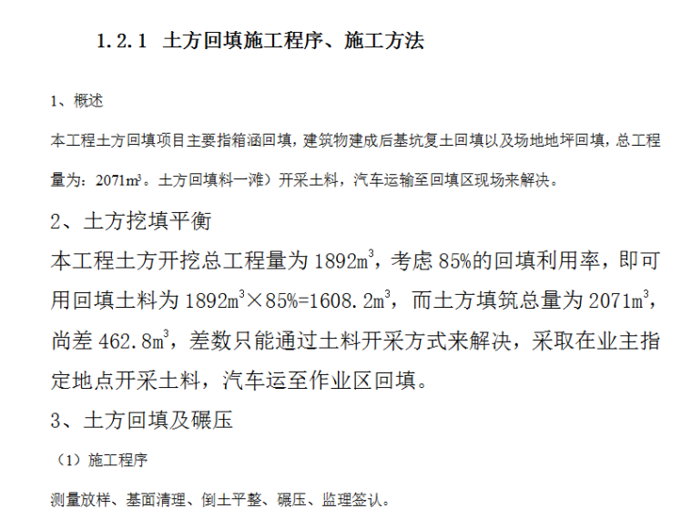 某城区两湖治理引水工程施工组织设计方案（Word.141页）-土方回填施工程序、施工方法