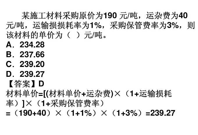 建筑工程施工管理精讲讲义（163页，试题）-试题