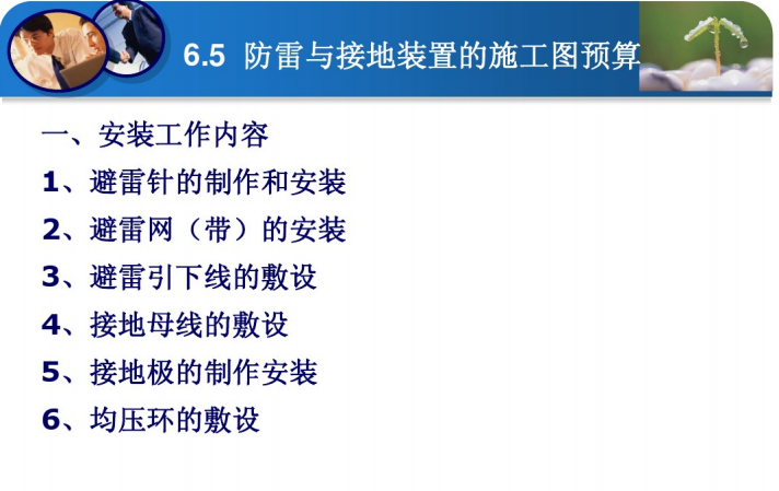 防雷接地施工图预算_2