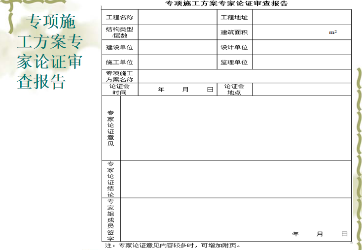 山东省工程建设标准《建筑施工现场安全管理资料规程》讲义ppt_5