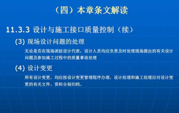 建设项目工程总承包项目质量管理-质量控制