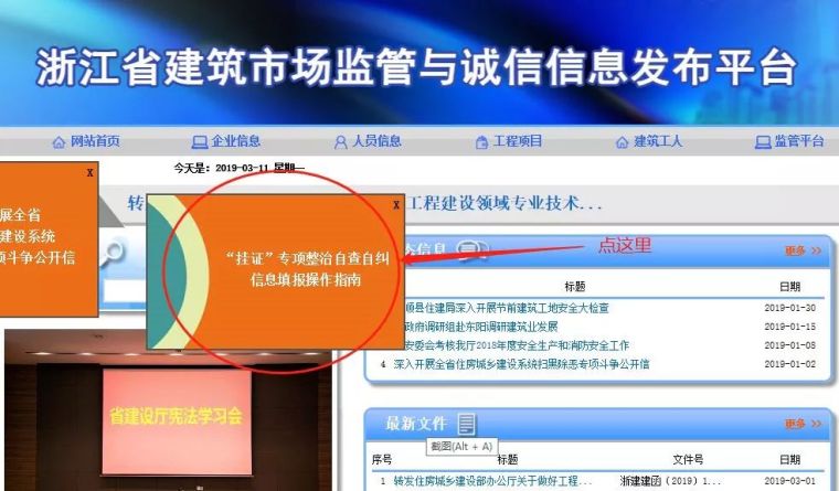 导航工程专项施工方案资料下载-重拳整治“挂证”，专项整治自查系统上线，已全面掌握“挂证”人