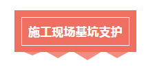 建筑施工现场安全检查要点，看完之后你也会成为安全检查专家！-8.png