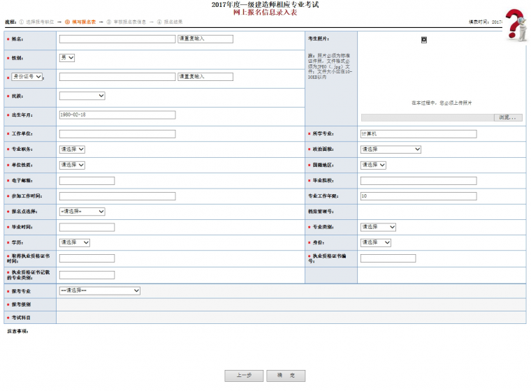 一级建造师报名表样板