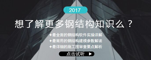 结构工程师如何做到年薪百万？-钢结构入门设计.png