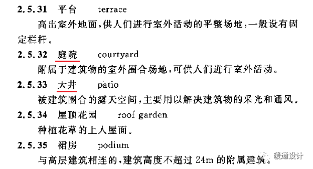 暖通设计中常见名词解释_12