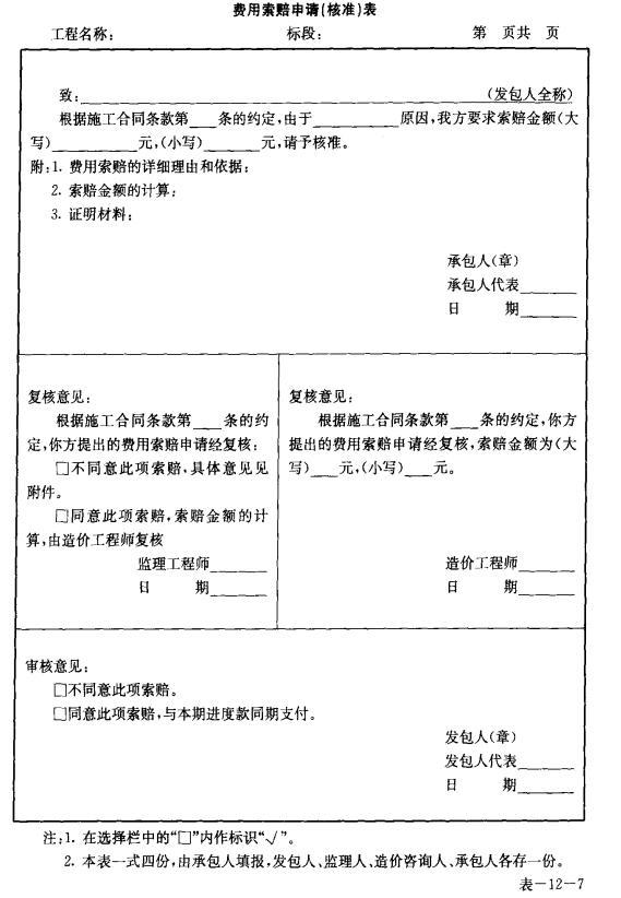 市政工程工程量清单计价——常用表格（全）-26.jpg