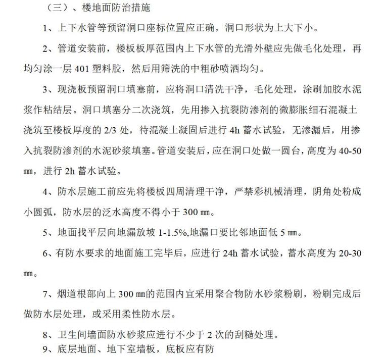 质量通病防治监理措施（共19页）-楼地面防治措施