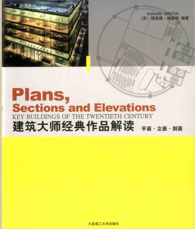 建筑大师作品平面图资料下载-建筑大师经典作品解读——推荐收藏，下载！