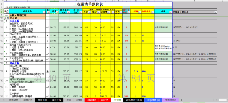 钢架预算书资料下载-预算书、结算书表格