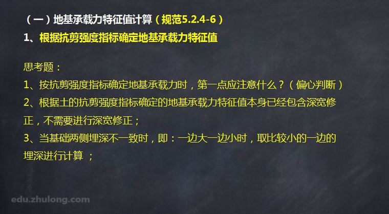 [干货]注册岩土专业考试浅基础部分专业案例解析_4