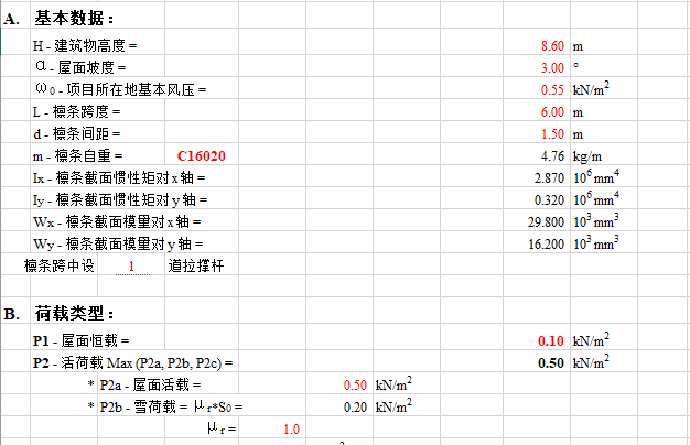 Z型连续檩条设计资料下载-屋面檩条计算---C型檩条---简支梁