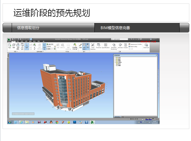 某项目BIM应用简介-QQ截图20180531155237