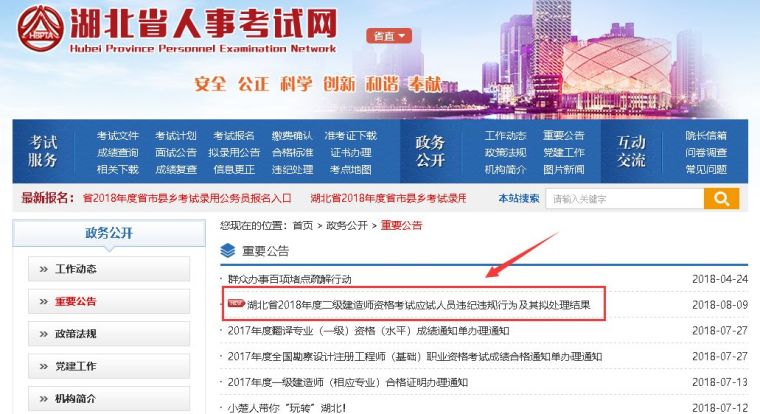 2018湖北省市政资料下载-2018年二建考试，湖北处理违纪违规人员1341人！