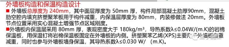 一文看懂日本、欧洲、中国装配式建筑技术差别_55