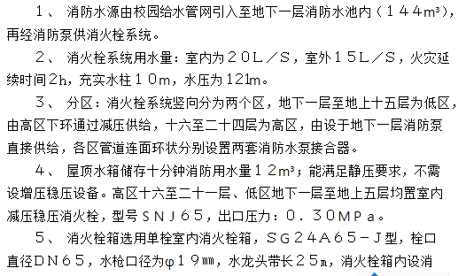 某高层住宅楼给排水施工组织设计_3