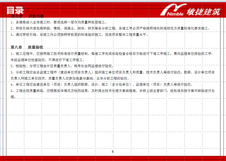 施工质量管理标准化-103页-样板工程