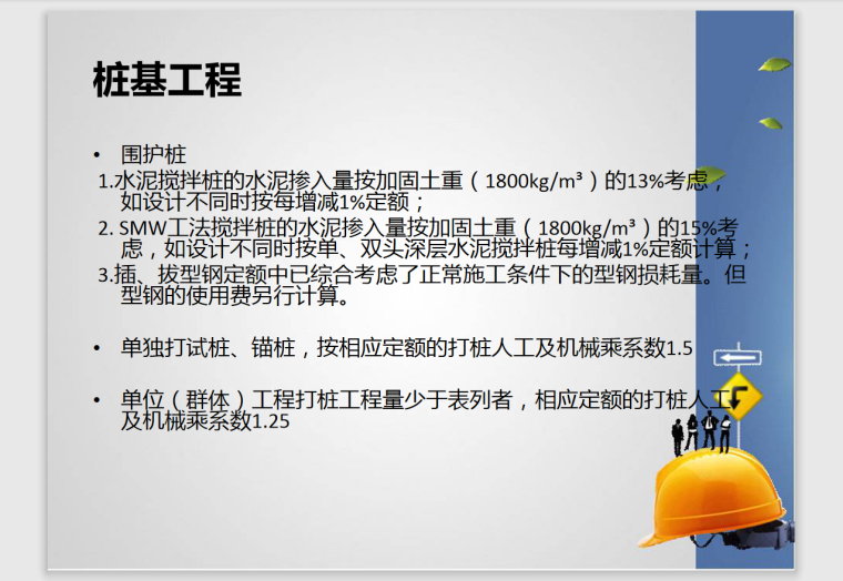 建筑工程造价员培训内部资料-131页-桩基工程