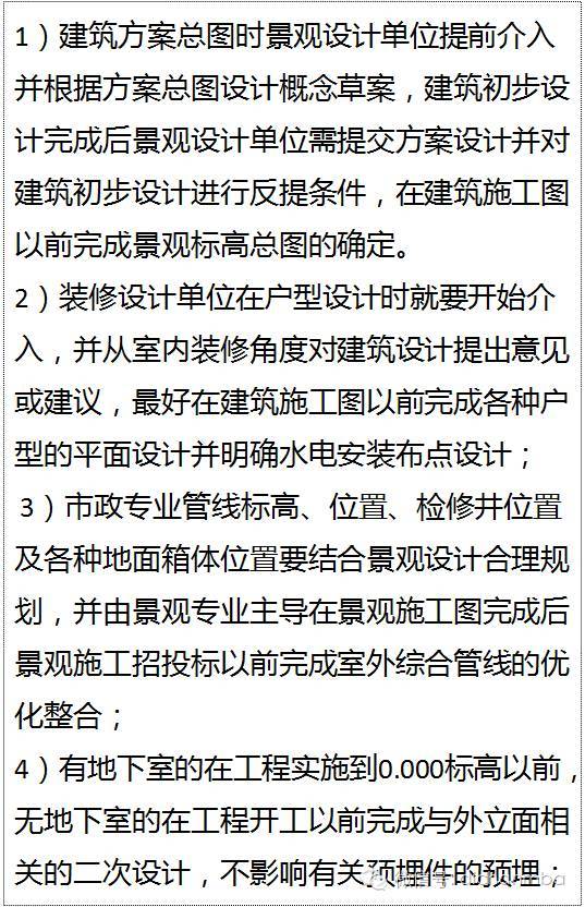 房地产项目的设计全过程管理（让你明白全周期的设计重点）_25