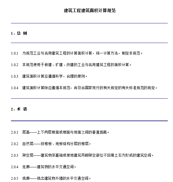 浙江省建筑工程预算定额（2010版）-1.png