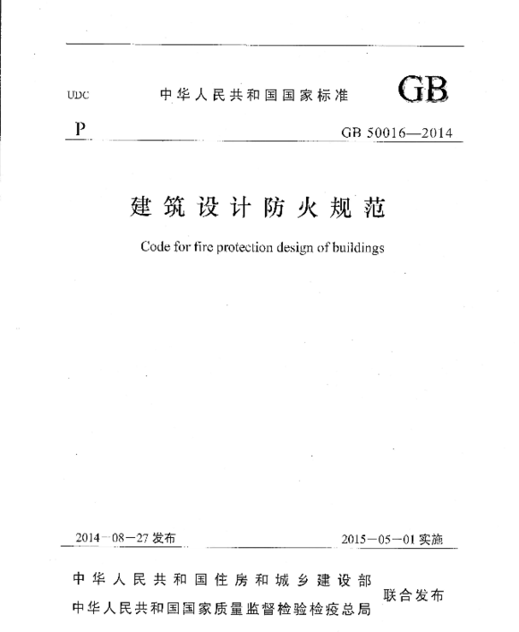 自动火灾报警设计规范图示资料下载-电气天下资源汇——建筑防火专辑2016Vol.5