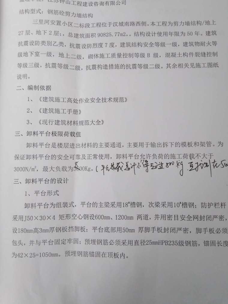 卸料平台施工牌资料下载-卸料平台总荷载有要求吗