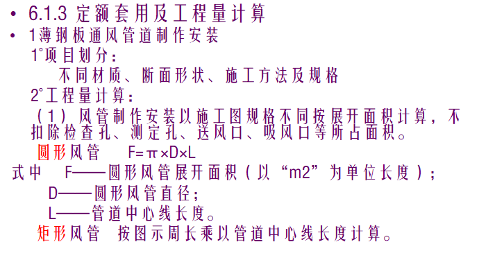 安装工程计价180页全专业​详解-电气,给排水,暖通,消防,通风空调-定额套用及工程量计算