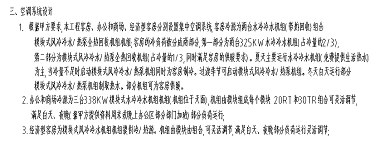 [广东]高档酒店综合楼空调通风设计施工图_3