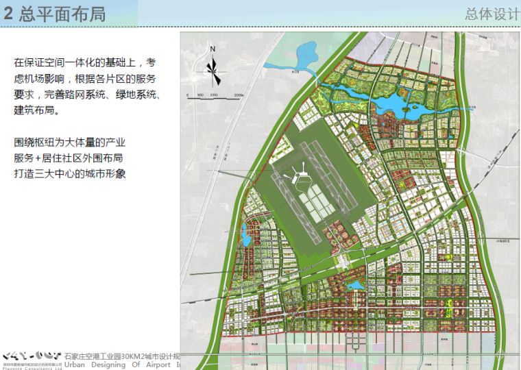 [河北]石家庄空港工业园城市设计方案文本-总平面布局