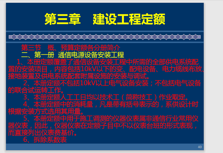 通信工程概预算人员培训-47页-通信电源