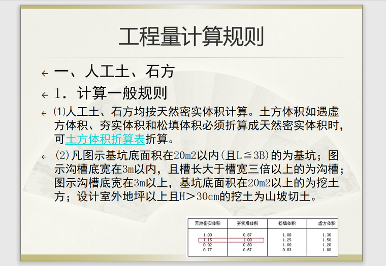 土石方计工程-56页-计算规则