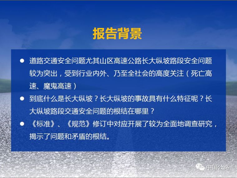 详解我国山区高速连续纵坡安全问题_3