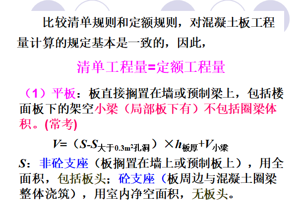 混凝土及钢筋混凝土工程量计算规则及实例解析-工程量计算