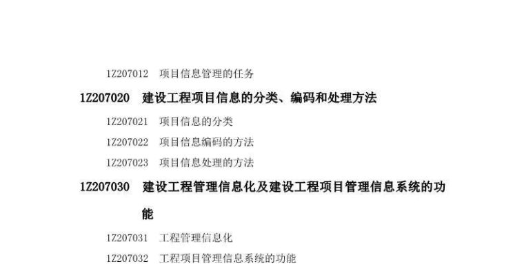 住建部公布：一级建造师执业资格考试大纲（2019年最新）_9