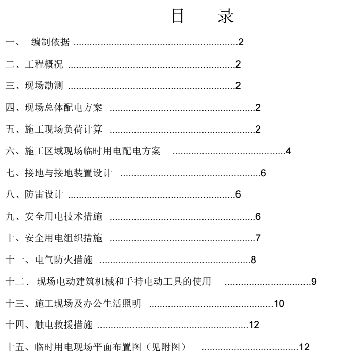 中迈·夏都首府2#楼施工现场临时用电方案_2