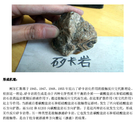 岩石劈裂破坏试验资料下载-48种岩石照片及文字说明