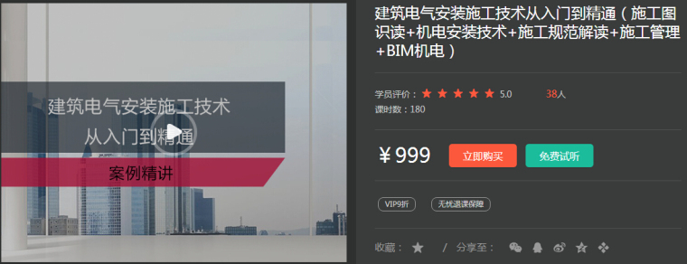 油浸变压器技术参数视频资料下载-2017建筑电气精品视频资料（设计、施工、消防、注册）1900节视频