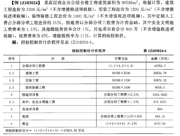 一建考试--建筑工程经济--第三部分工程估价（上）_10