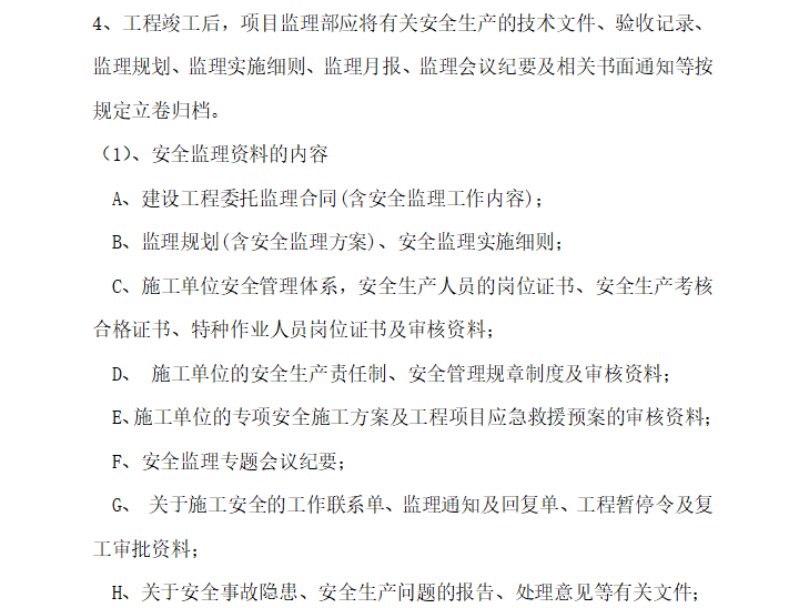 [安全控制]河南厂房车间工程安全监理规划范文（共23页）-竣工资料汇总