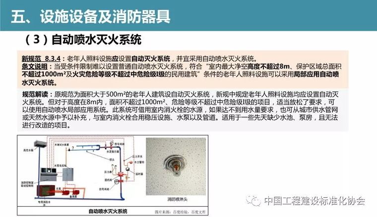 [AT]2018版《建筑设计防火规范》修订内容解读_18